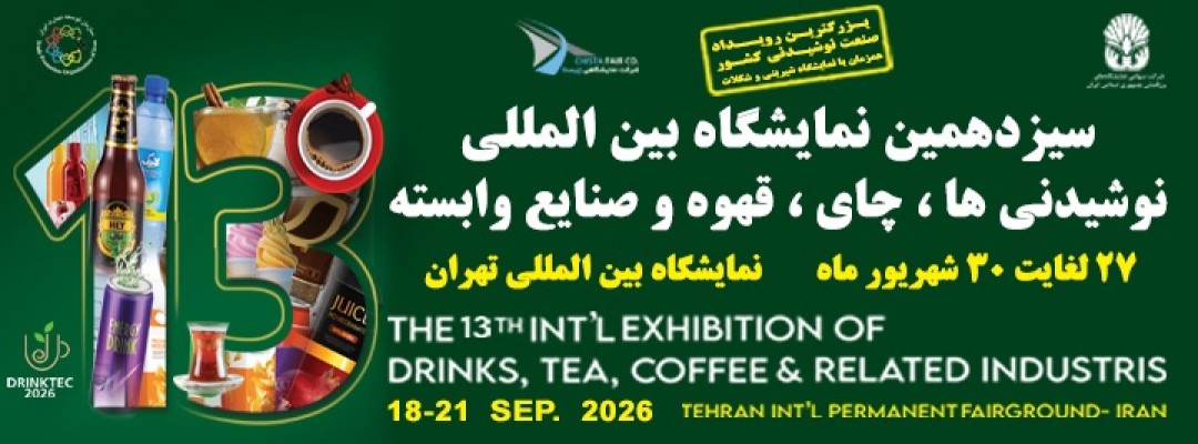 13th International Exhibition of Beverages, Tea, Coffee and Related Industries