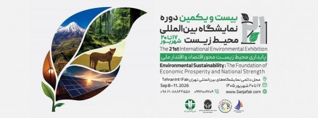 21st International Environment Exhibition