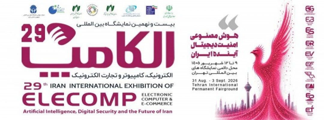 29th International Exhibition of Electronics, Computers, and E-Commerce